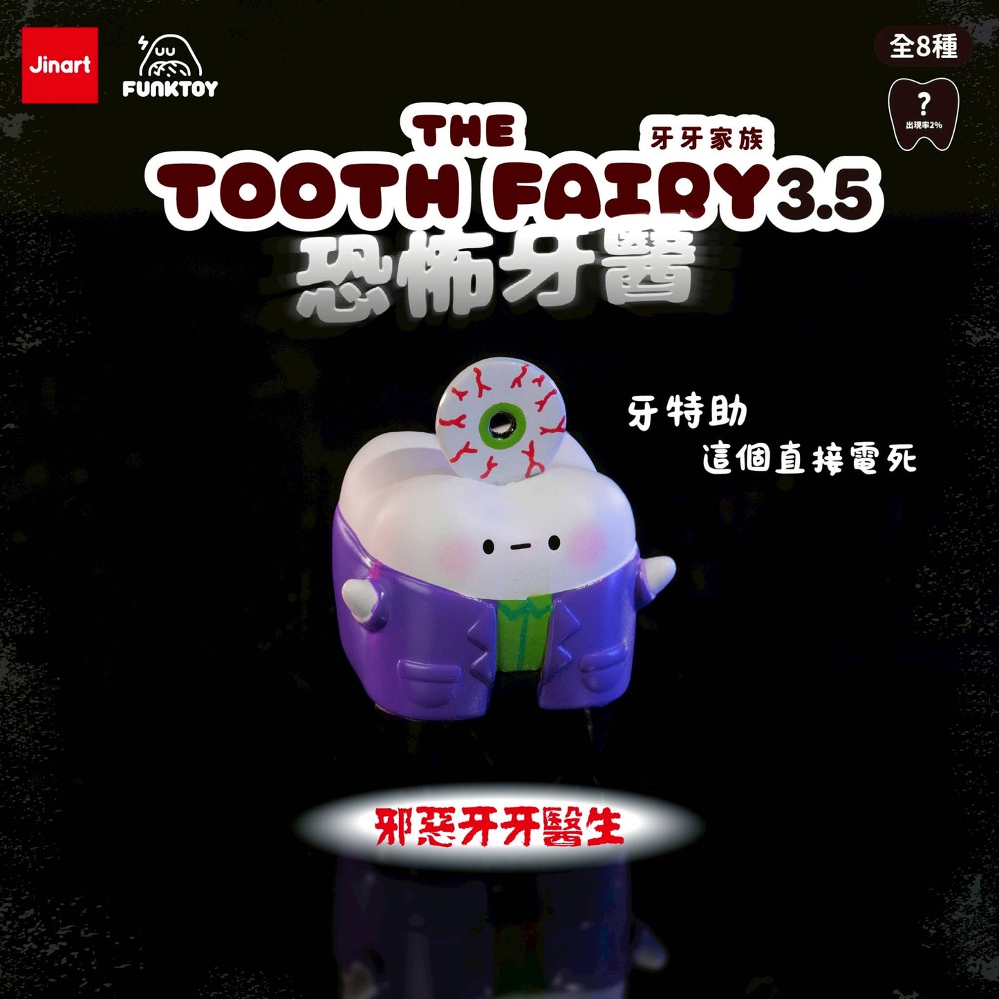 Tooth Fairy Monster Blind Box