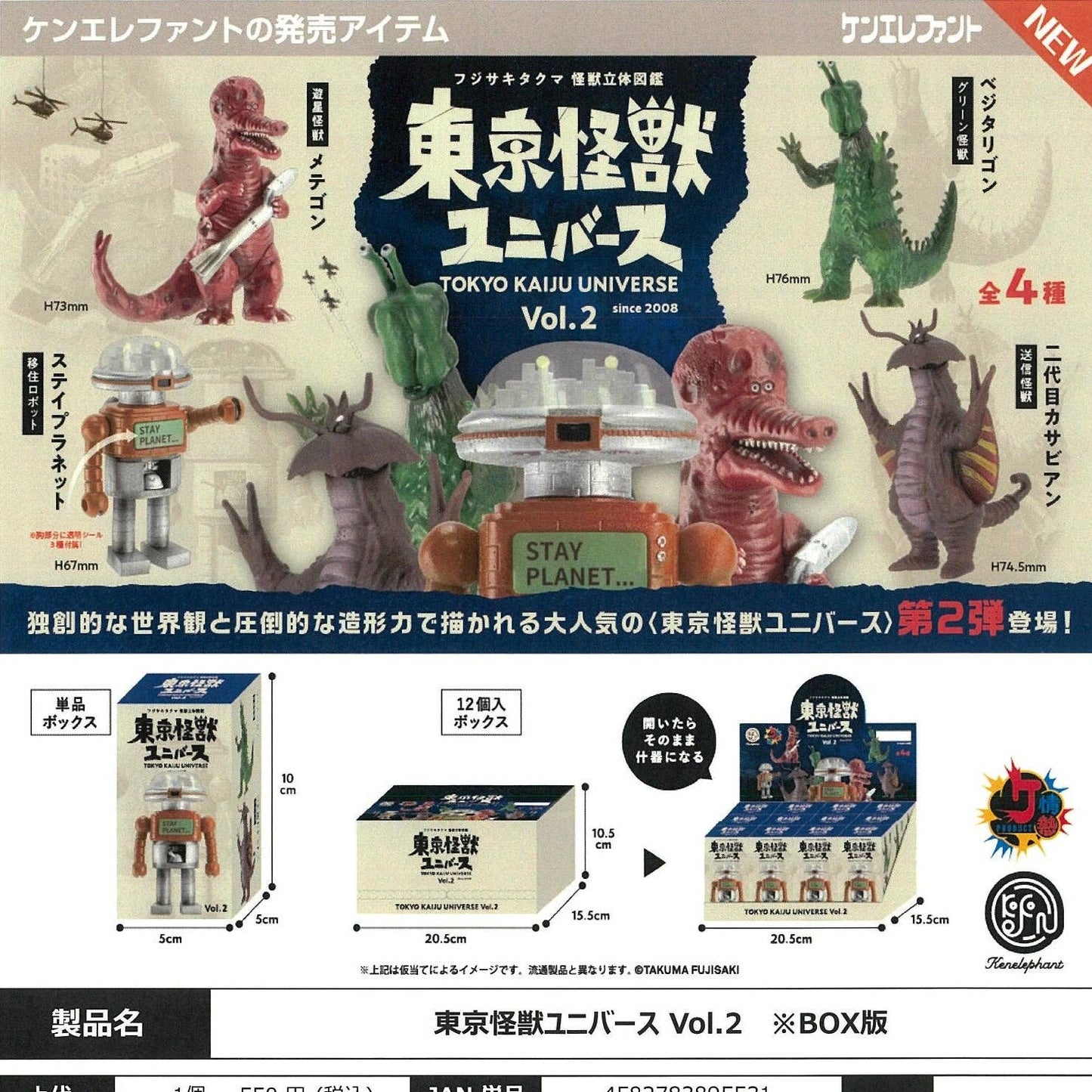 Tokyo Kaiju Monster Universe Figurines Blind Box
