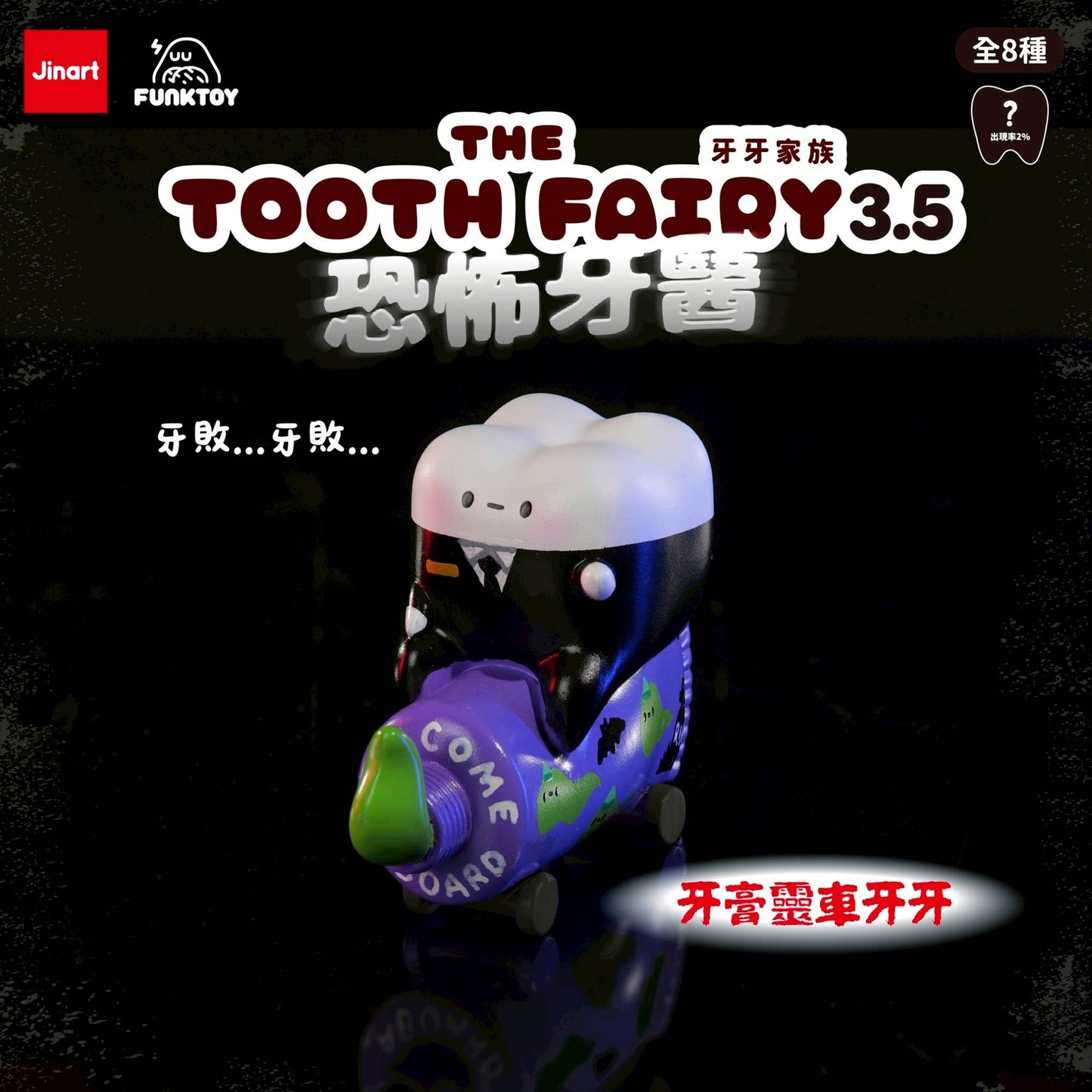 Tooth Fairy Monster Blind Box