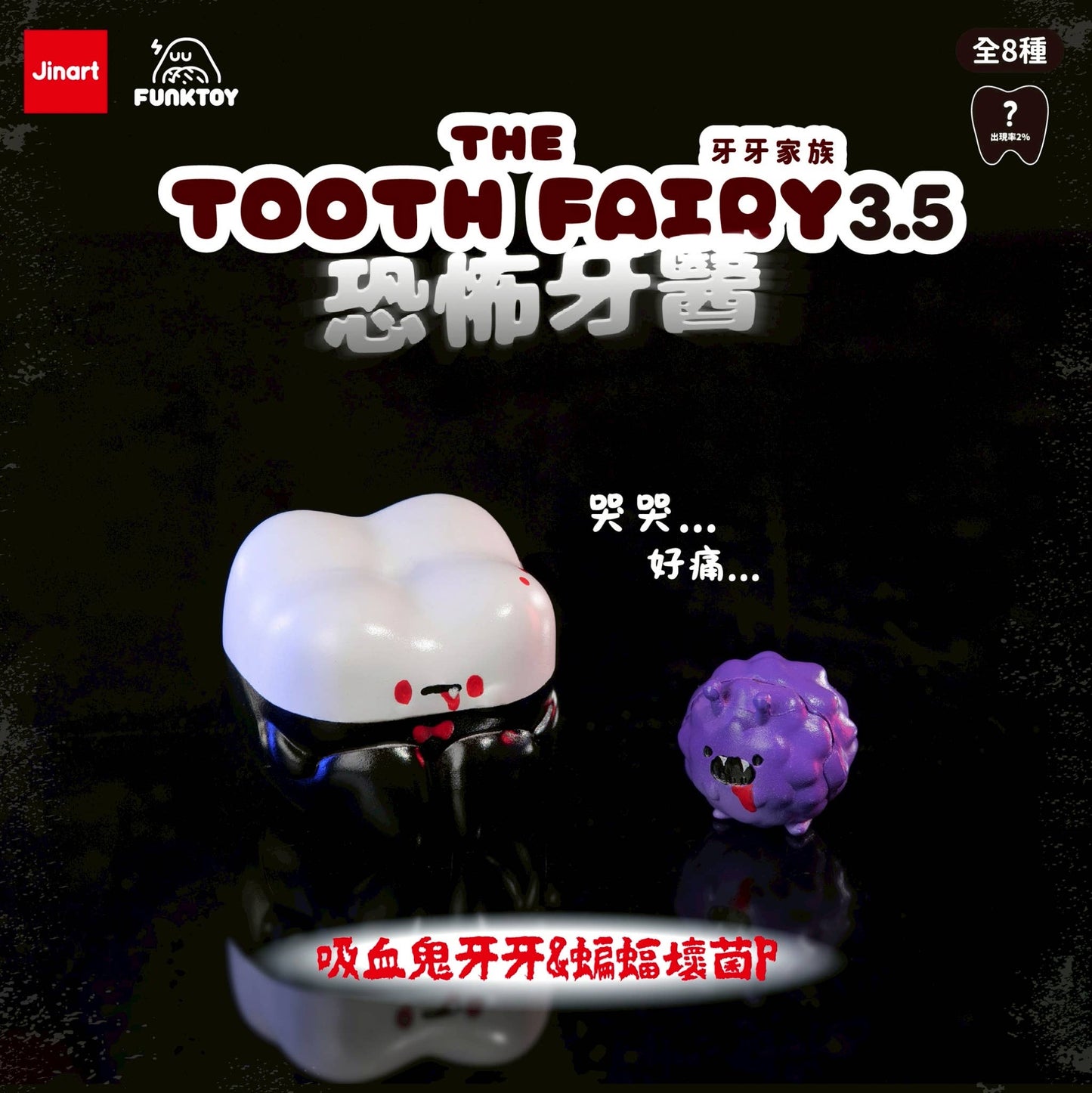 Tooth Fairy Monster Blind Box