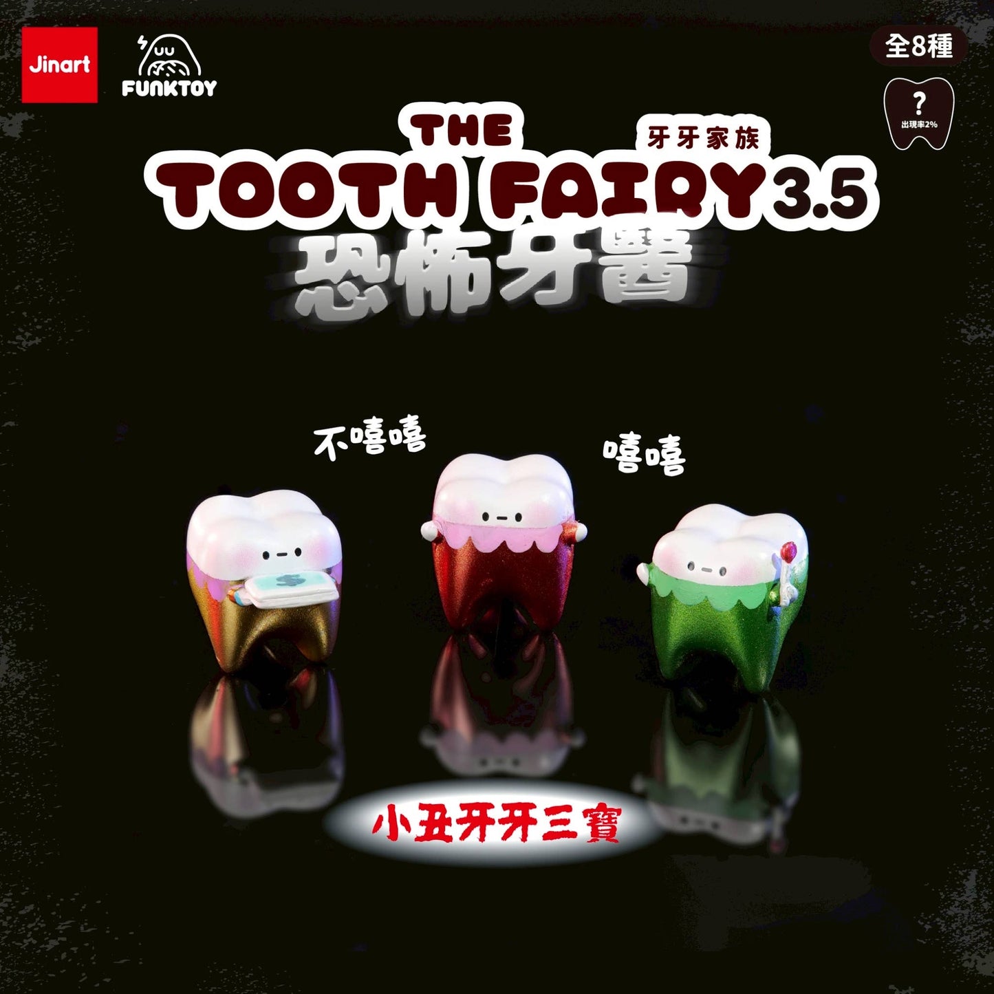 Tooth Fairy Monster Blind Box