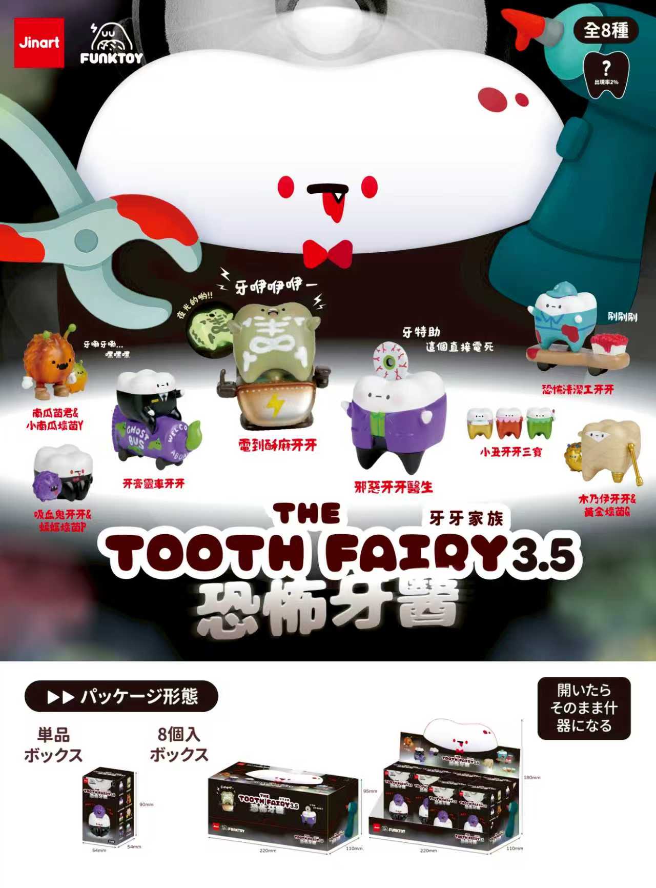Tooth Fairy Monster Blind Box