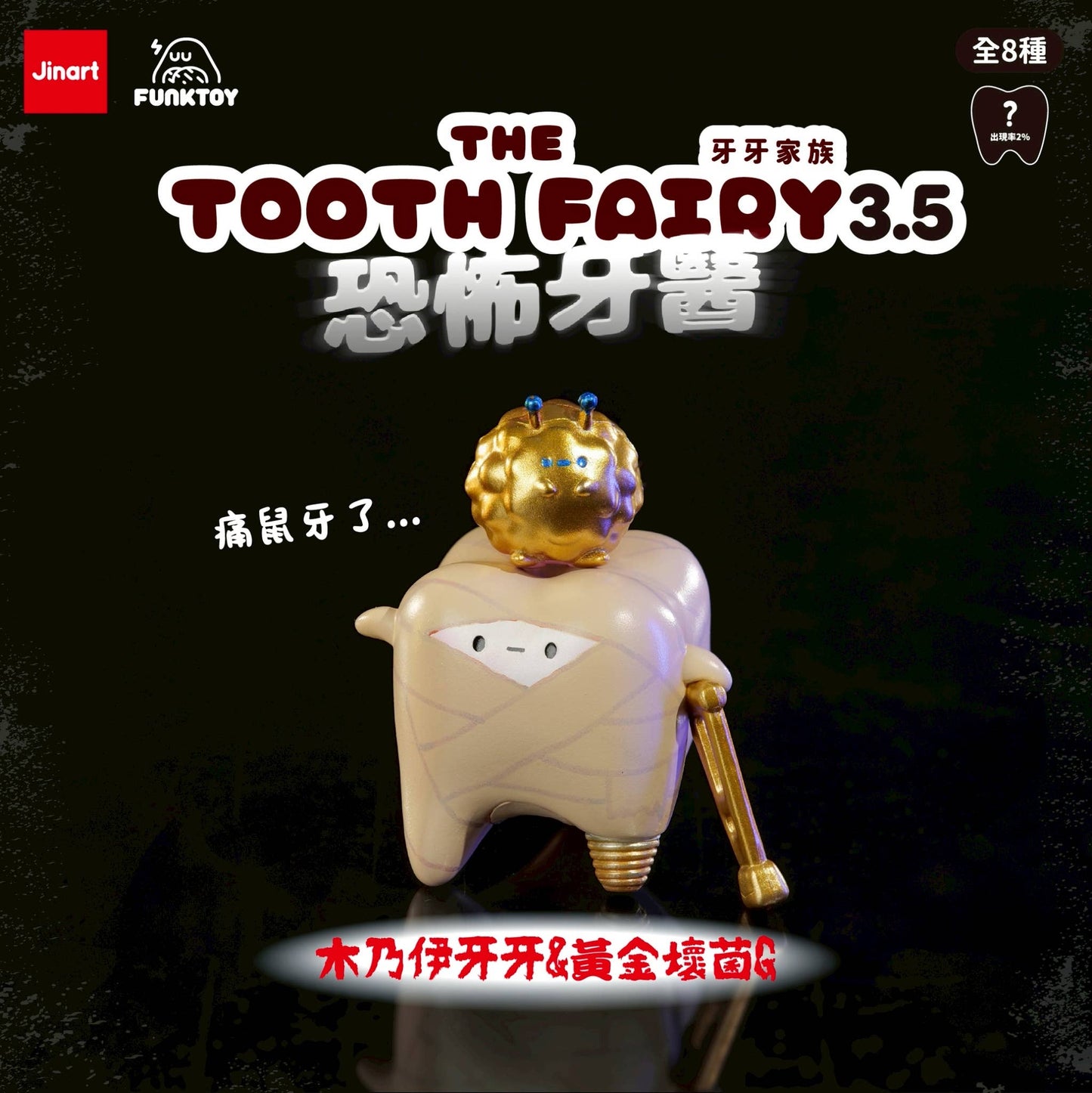 Tooth Fairy Monster Blind Box